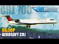 MSFS2020 - Aerosoft CRJ Лучший Самолет