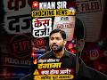 फंस गए Khan Sir? 😱 केस दर्ज होने से मचा बवाल! | पूरी सच्चाई क्या है? #breakingnews #shorts #khansir