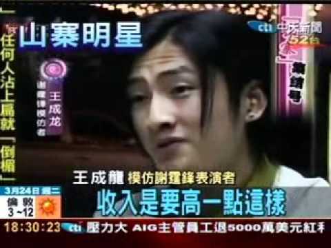 NOTIZIE 山寨藝人苦！模仿周杰倫 演到恍神