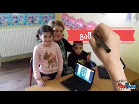 გაკვეთილი ,,კლასის მართვის პროგრამით\"