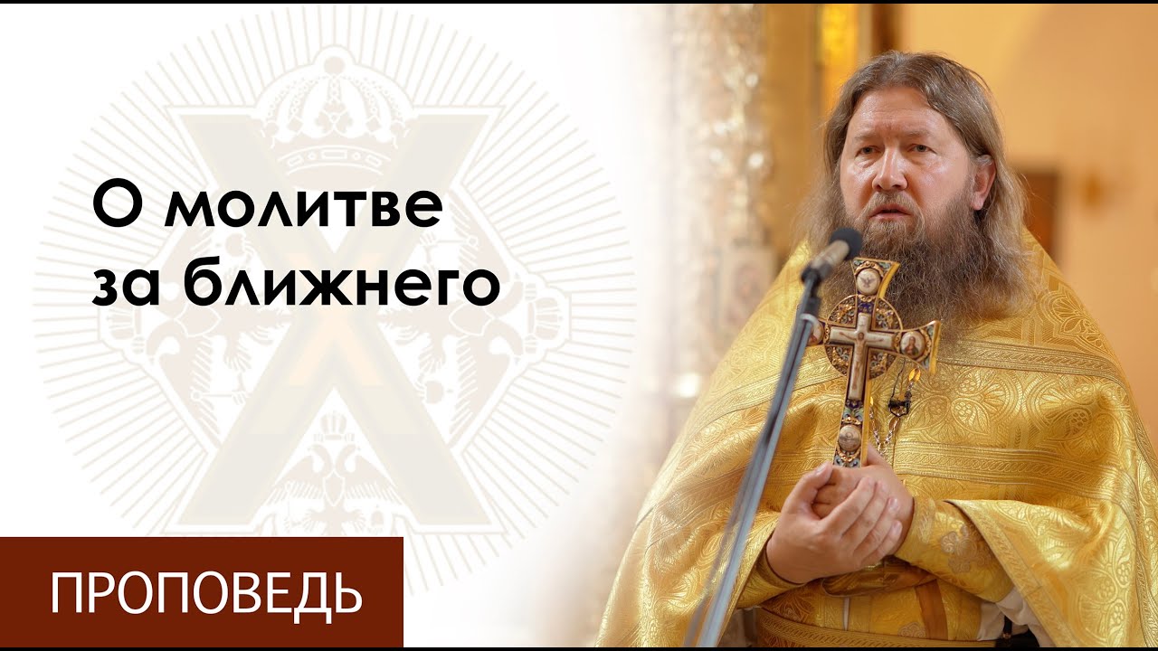 Проповедь о несении креста