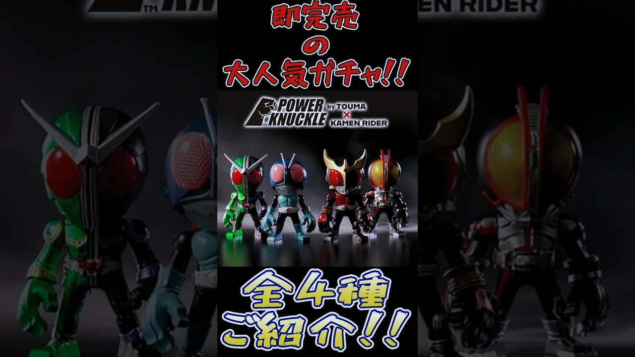 n*o様 トウマ POWER KNUCKLE byTOUMA × KAMEN R KNUCKLE POWER byTOUMA 
