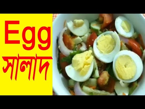 ভিডিও: ইহুদি সালাদ: ক্লাসিক পনির এবং ডিমের রেসিপি