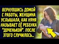 Когда вернулась домой, женщина услышала, как няня разговаривает с дочкой…