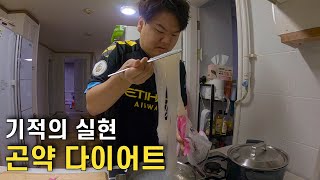 고도비만 남성의 신년맞이 기적의 곤약 다이어트 후기