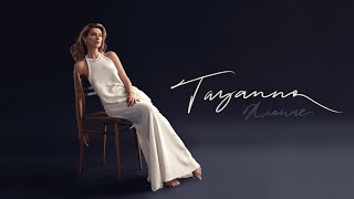 Tayanna - Хлопче ( Lyric Video )