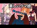 【ウマ娘ガチャ】美しいウマ娘欲しいマァァン！（ウマ娘ガチャデビルマン）