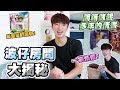 【RoomTour】 波仔房間大揭秘😱和大家一起打開儲起多年的情書!?💌