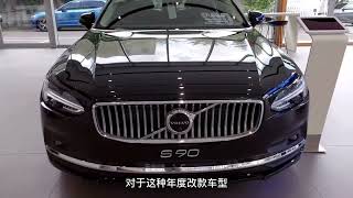 2023款沃尔沃S90上市 比奥迪A6更良心！#沃尔沃S90 #每天推荐好车 #抖音汽车