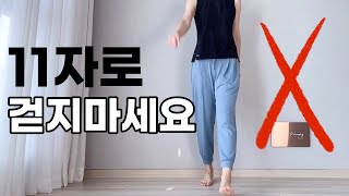 무작정 걷는것이 몸을 망쳤던이유 대공개[허리, 발바닥, 골반까지 편해지는 바르게 걷는법!]