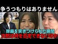 【田久保市長】「私は全く争うつもりはありません」…除籍を突きつけられた瞬間の奇妙な反応！…彼女の沈黙は何を否定できないのか【分析・評論】