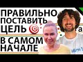 Правильная Поставка Целей Перед Началом Бизнеса Или Продажами На Амазон