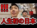 初めて日本旅行に来た後輩がショックを受けました！ 日本は地下鉄でもいい匂いがするようだとびっくりしました