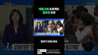 대왕고래 프로젝트: 실효성 논란과 정부 대책 분석 #대왕고래 #탄소 #국정감사