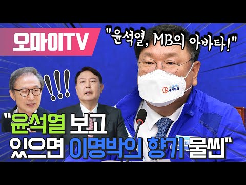 &amp;quot; <strong>김태년</strong> &amp;quot;윤석열 보고 있으면 이명박의 향기 물씬&amp;quot;