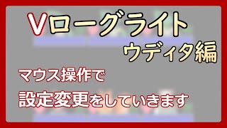 【 #ゲーム制作 】【 タイトル未定 】マウス設定、音量調整をしていきます【 #ケモノVtuber 】【 #ウディタ 】