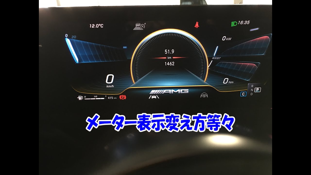 メルセデスベンツ メーター表示類の変え方 たまーにすると忘れます Youtube