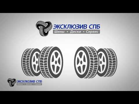 Шинный центр Эксклюзив Шинный центр Эксклюзив