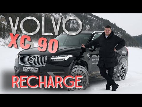 VOLVO XC 90 Recharge - Полноразмерный. Семиместный. 3 литра на сотню. Обзор на гибрид от Вольво.