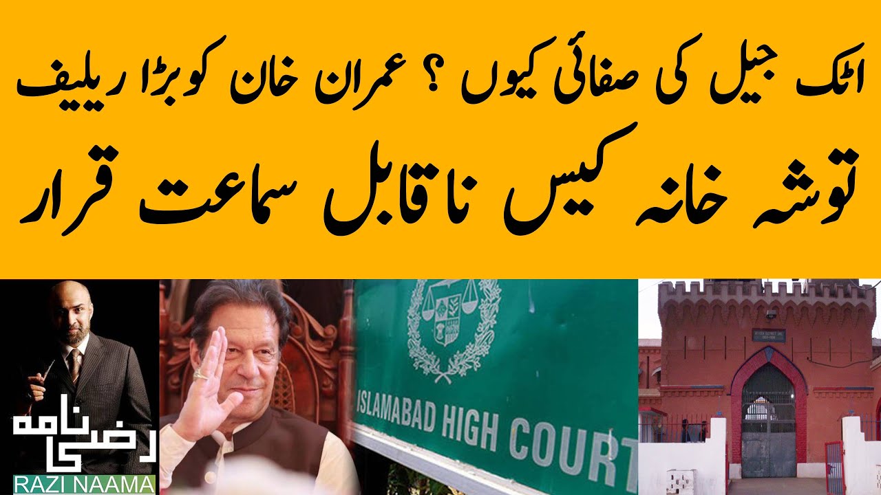 IHC remanded Tausha Khana case back to session court with directions | Razi Naama | Rizwan Razi