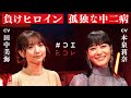 CoeColle: Voice Collection | KAKEGURUI TWIN | Minami Tanaka and Rina Honnizumi | Netflix Anime