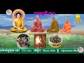 អនុស្សតិ១០ វគ្គគរុកោសលឆ្នាំ២០១០ នៅពុទ្ធមណ្ឌលវិបស្សនាធុរៈ​, by Vachana, S...