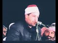 الشیخ قاری رمضان الهنداوی 