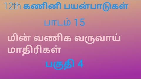 12th Computer Application | Tamil Medium | Chapter 15 | E Commerce Revenue Models | Part 4