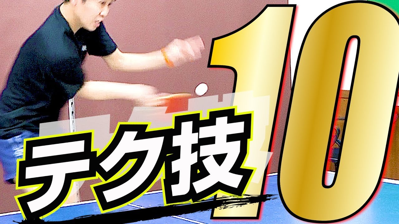 【片面ペン以外見るな！】バック技術10選と使い方の解説【卓球知恵袋】