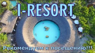 видео: I-Resort. Минеральные источники,грязевые ванны и аквапарк/ Mineral springs, mud baths and water park картинка: I-Resort. Минеральные источники,грязевые ванны и аквапарк/ Mineral springs, mud baths and water park
