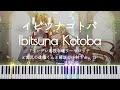 【FULL】[Piano] イビツナコトバ (Endo and Kobayashi Live! The Latest on Tsundere Villainess Lieselotte OP)