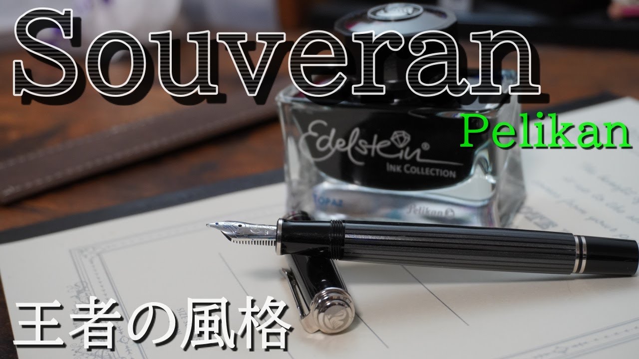 万年筆　ペリカン・スーベレーンM４０５をゲットした！　黒縞いいよ　【Pelikan Souveran BlackStripes】