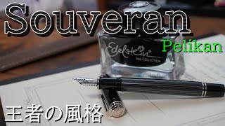 万年筆　ペリカン・スーベレーンM４０５をゲットした！　黒縞いいよ　【Pelikan Souveran BlackStripes】