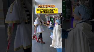 Inventory Of The Interesting Pictures At The China International Animation Festival