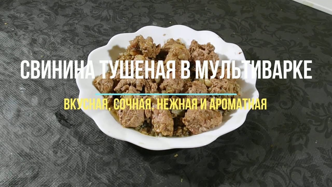 Stewed in a multivark Stewed in a multivark