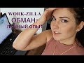 КАК РАБОТАТЬ НА ВОРКЗИЛЛА WORK-ZILLA / ФРИЛАНС мой опыт