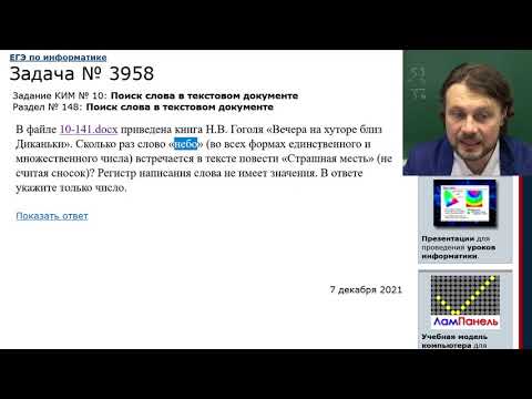 Информатика КЕГЭ — Задание №10 (поиск в тексте)