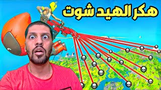 ردة فعلي على افضل لقطات فورت نايت ، هكر يجلد السيرفر كامل 😳🔥