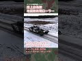 陸上自衛隊 地雷原処理ローラー 90TK tank #shorts