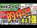 【NHKマイルカップ2024】実は1強「6-0-0-0」勝率100%の鉄板データ発見!今年は重賞「16/17週的中」の競馬推進室オススメの軸1頭はコレ!