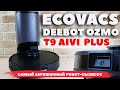 ECOVACS DEEBOT OZMO T9 AIVI PLUS: ЛУЧШИЙ РОБОТ-ПЫЛЕСОС 2021 ГОДА🔥 ОБЗОР и ТЕСТ✅