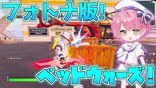 【フォートナイト】フォートナイト版ベッドウォーズがマジで楽しすぎるんだけど！【Fortnite/ネオンch】