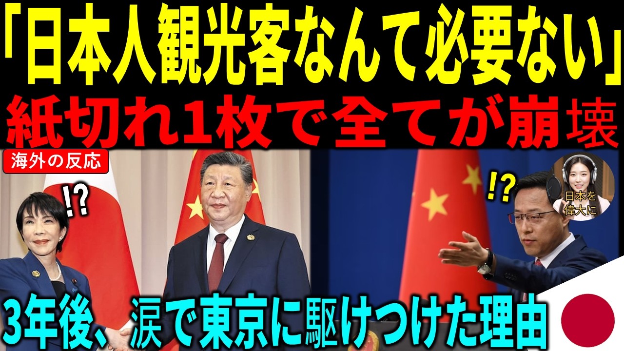 【海外の反応】「日本人観光客なんて不要だ！」日本の恩師を追い出した中国の観光都市…3年後、空港で涙が止まらなくなった理由