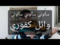      wael kfory    violin