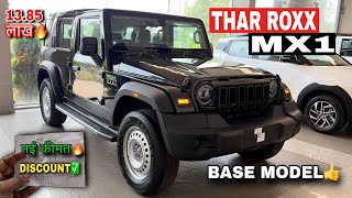 Mahindra Thar Roxx MX1 Base Model 2026 ✅ नई ऑन रोड कीमत🔥Interior | Exterior Details Review’s 
