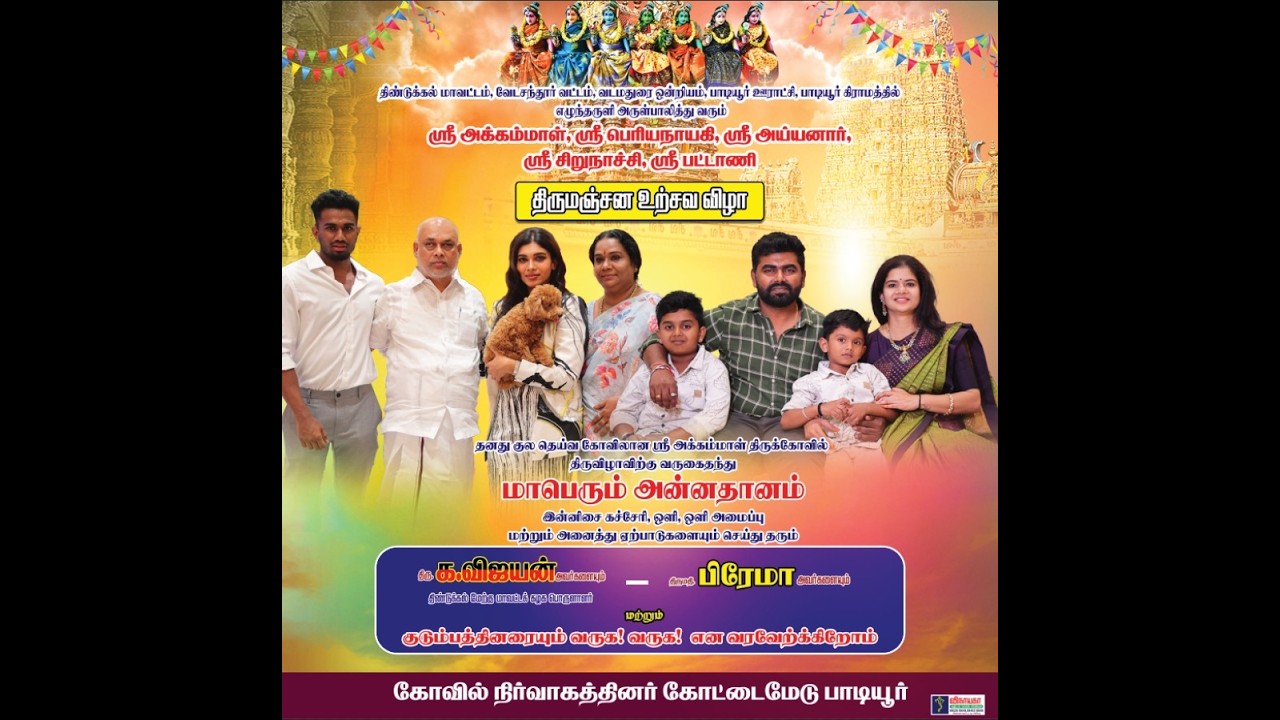பிரபல நடிகை துஷாரா நடனம் - திண்டுக்கல் அருகே வடமதுரை ஒன்றியம் பாடியூர் ஸ்ரீ அக்கம்மாள் கோயில் விழா