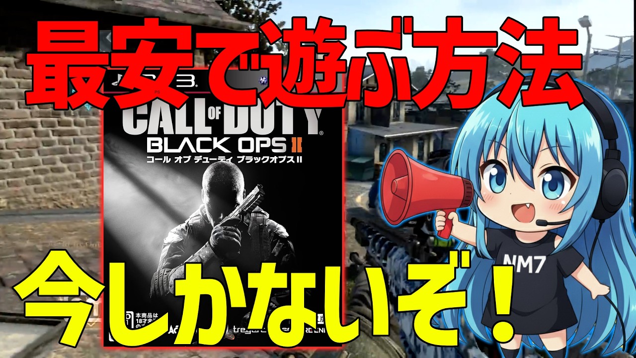 CoD:BO2] Last Chance! Here's How to Get It for the Lowest Price