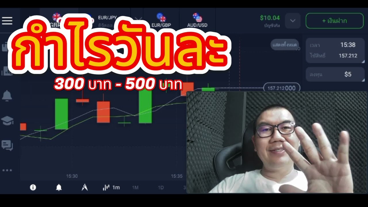 IQ OPTION สอนเทรดบนมือถือ อย่างละเอียด ทุนน้อย ก็เทรดทำกำไรได้