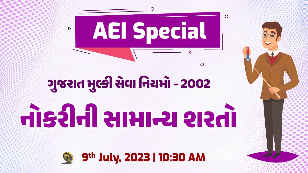 ગુજરાત મુલ્કી સેવા નિયમો - 2002 | નોકરીની સામાન્ય શરતો | AEI Special | LIVE @10:30am #gyanlive #aei