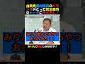 【激怒】自民党西村議員のバランスのとった政治家的トークにホンコンがダメ出し！#政治ニュース #国会 #年金 #高市内閣 #消費税減税